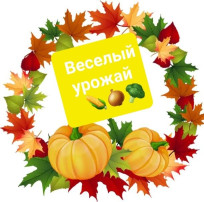 конкурс поделок "Веселый урожай" конкурс поделок "Веселый урожай".
